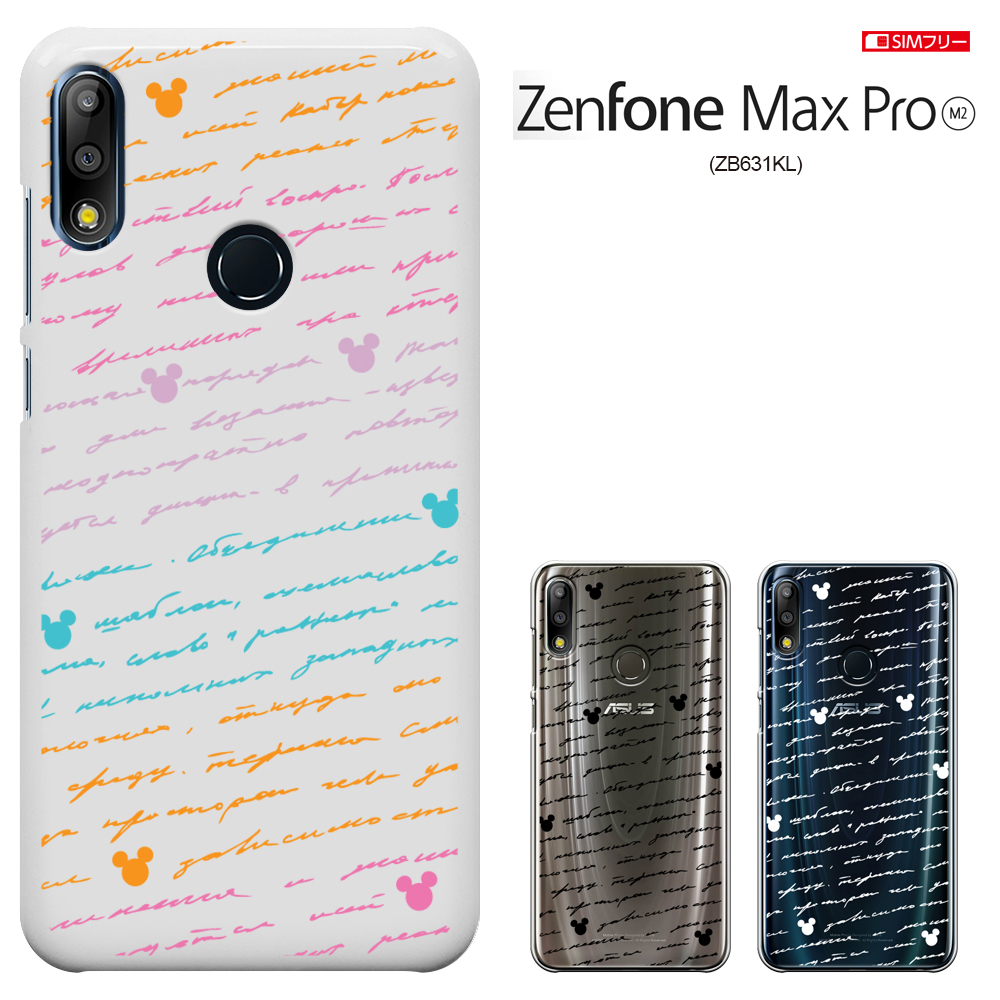 ASUS Zenfone Max Pro M2 ZB631KL ケース ゼンフォン マックス プロ M2 (ZB631KL) カバー simフリー ハードケース