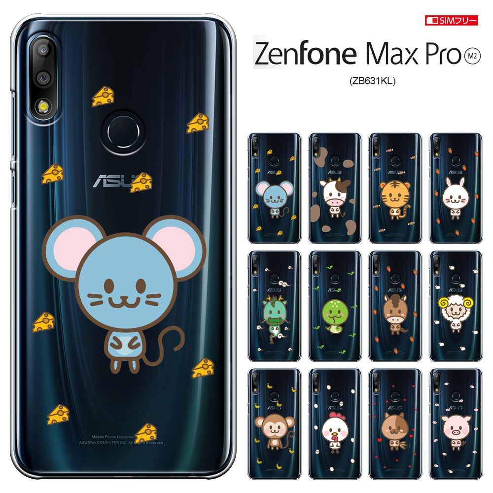 ASUS Zenfone Max Pro M2 ZB631KL ケース ゼンフォン マックス プロ M2 (ZB631KL) カバー simフリー ハードケース